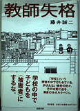 教師失格