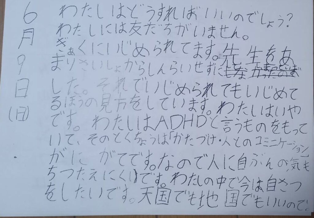 女子児童の手紙