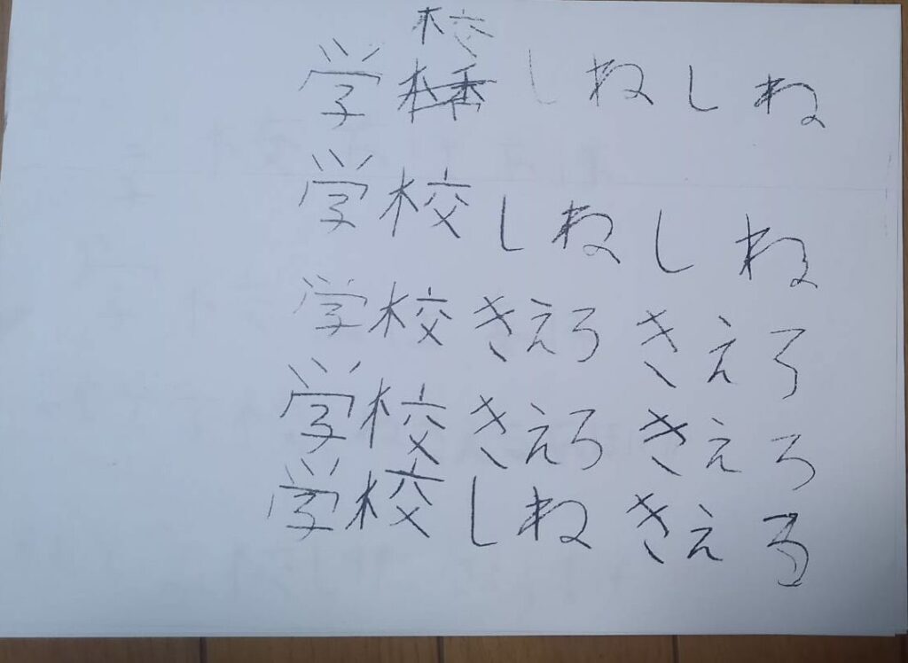 女子児童のメモ