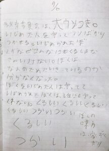 被害生徒の遺したノート