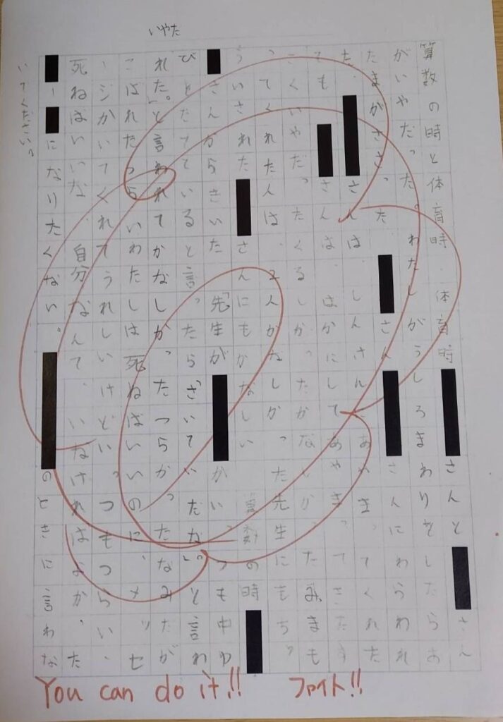 ｢わたしは死ねばいいのに｣と書かれたノートに付けられた花丸と｢You can do it!!｣の言葉