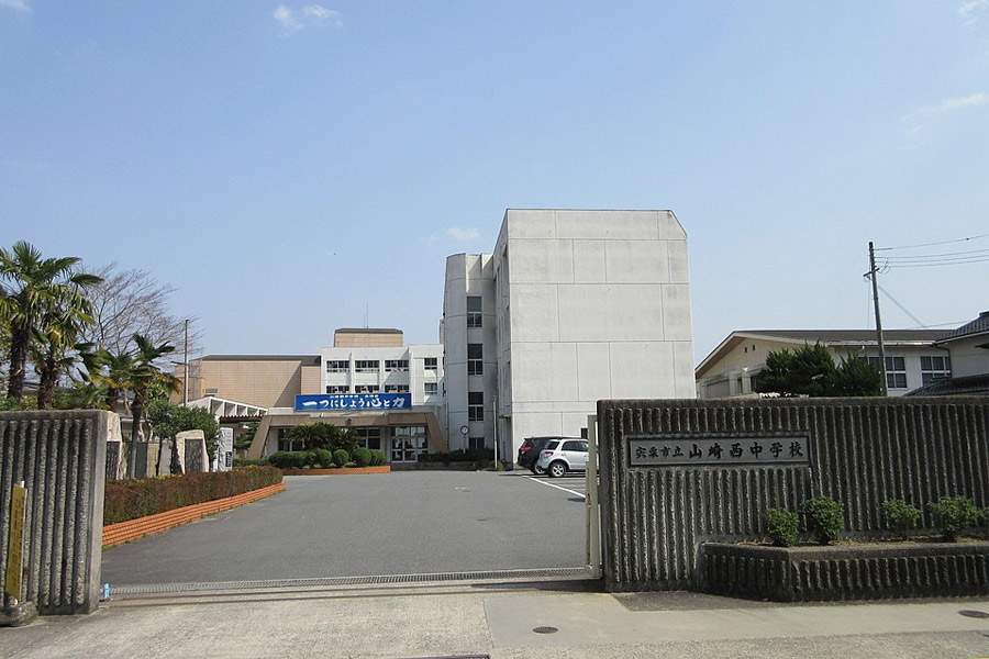 宍粟市立山崎西中学校