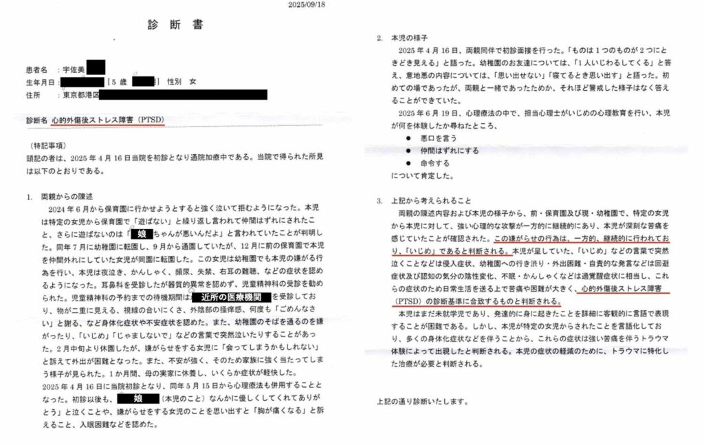 A子さんの診断書