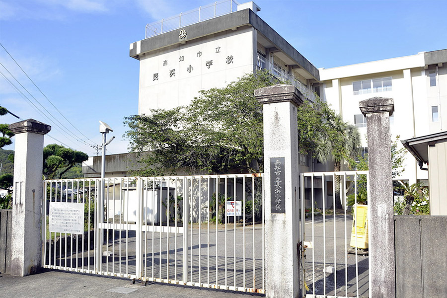 高知市立長浜小学校