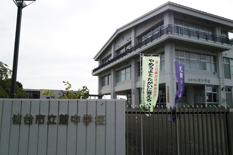 仙台市立館中学校