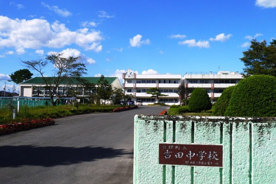 亘理町立吉田中学校