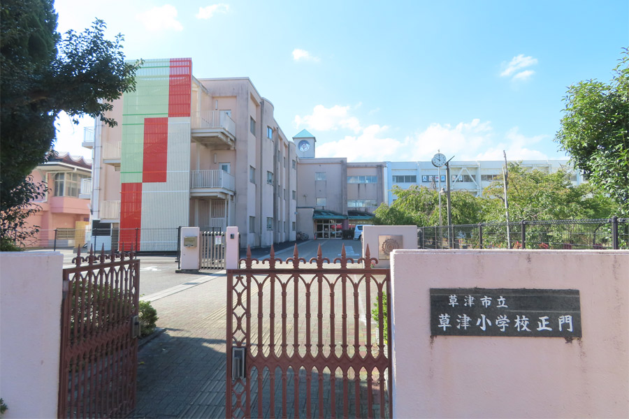 草津市立草津小学校