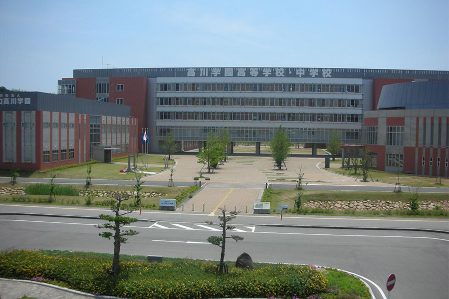 高川学園高等学校•中学校