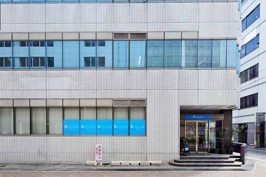 おおぞら高等学院福山キャンパス