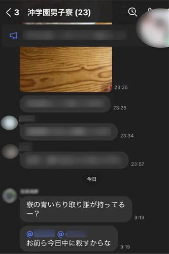 グループLINEでも暴言が続いていた