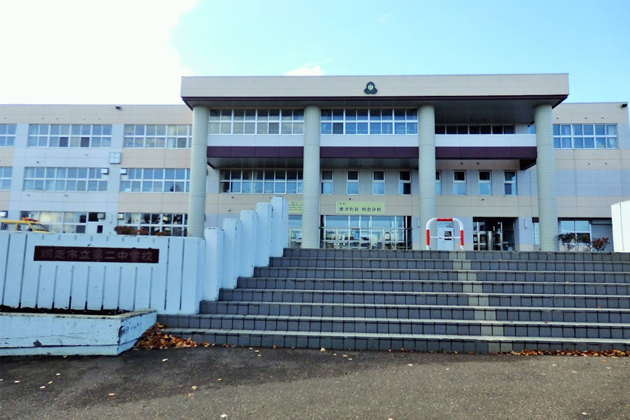 網走市立第二中学校