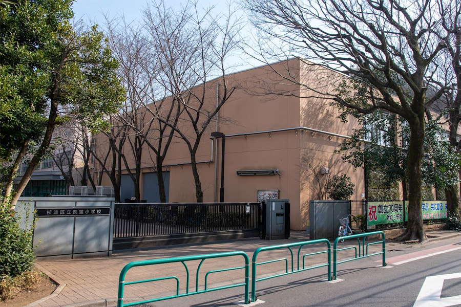 杉並区立荻窪小学校