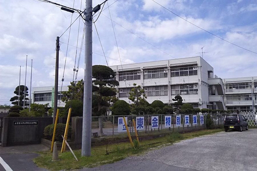 千葉県立東金特別支援学校