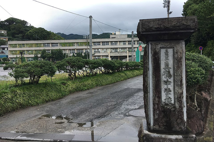 真鶴町立真鶴中学校
