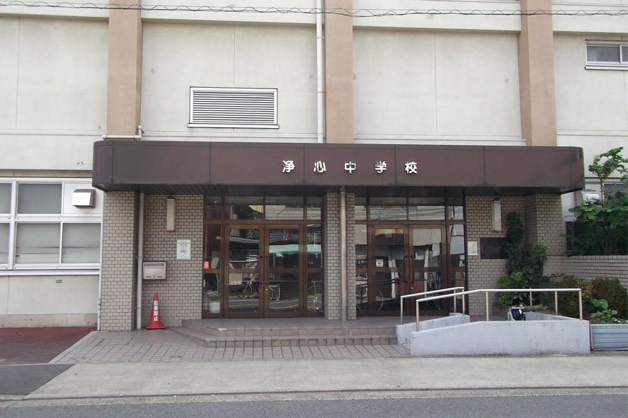名古屋市立浄心中学校