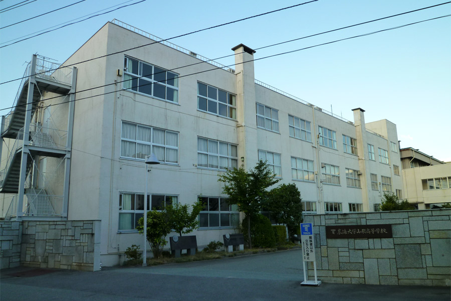 東海大学山形高等学校