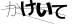 CAPTCHA