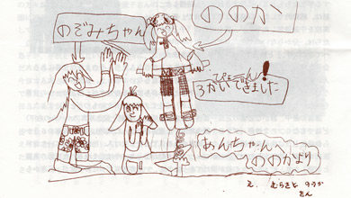 村里野の香さんのイラスト