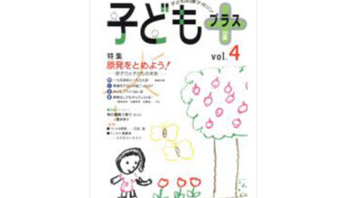 『子どもプラス Vol.4』