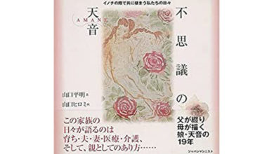 『不思議の天音』