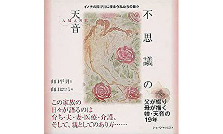 『不思議の天音』