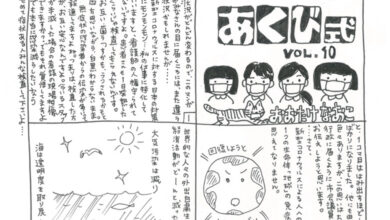 あくび式 Vol.10
