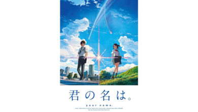 君の名は。