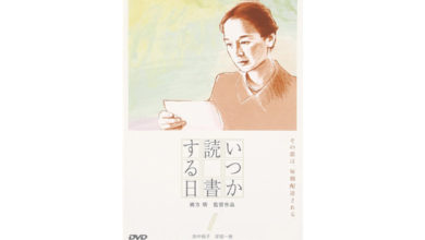 いつか読書する日