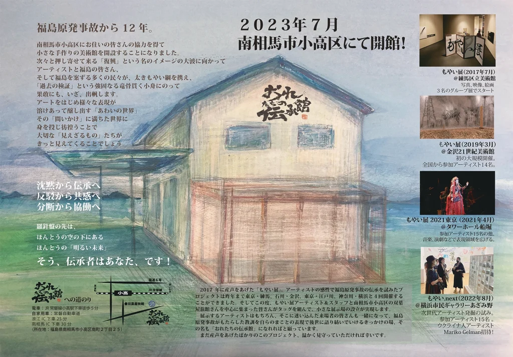 おれたちの伝承館