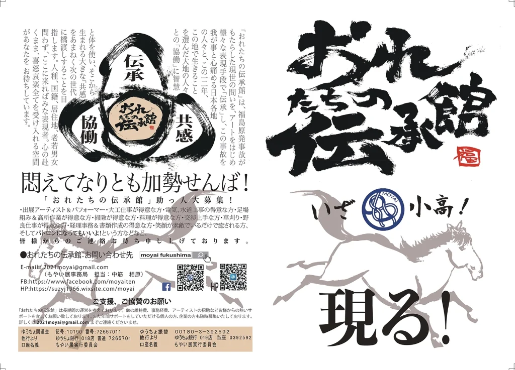 おれたちの伝承館