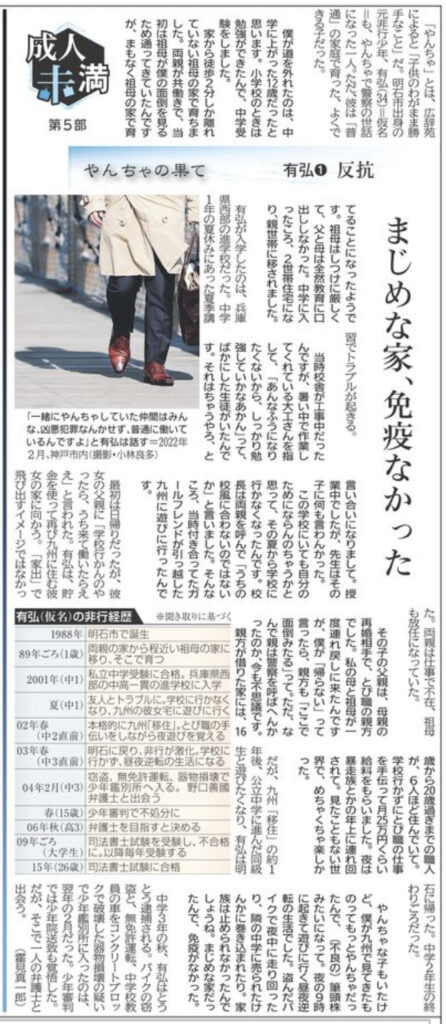 ＜成人未満・第5部　やんちゃの果て＞有弘（1）反抗　まじめな家、免疫なかった