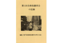 『第1回全体保護者会の記録』