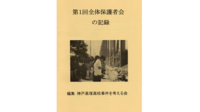 『第1回全体保護者会の記録』