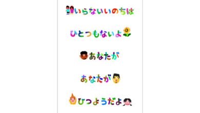 いらないいのちはひとつもないよ