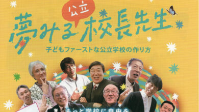 夢みる校長先生