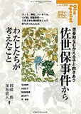 佐世保事件からわたしたちが考えたこと:思春期をむかえる子と向きあう