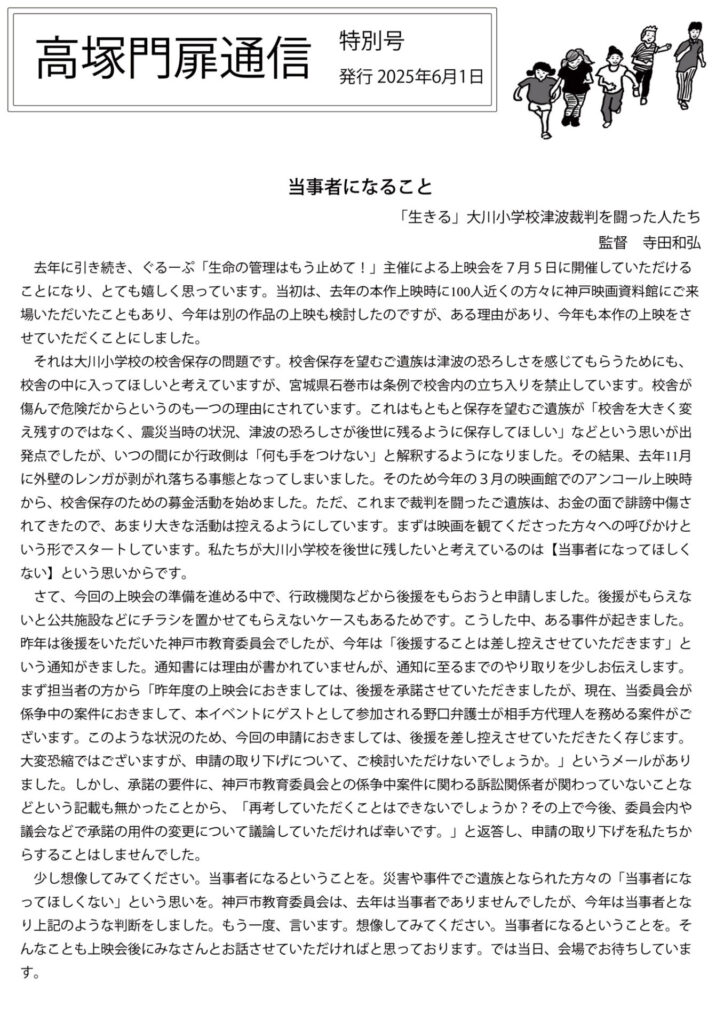 高塚門扉通信特別号(2025年6月1日発行) 表面