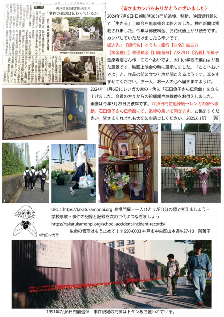 高塚門扉通信特別号(2025年6月1日発行) 裏面