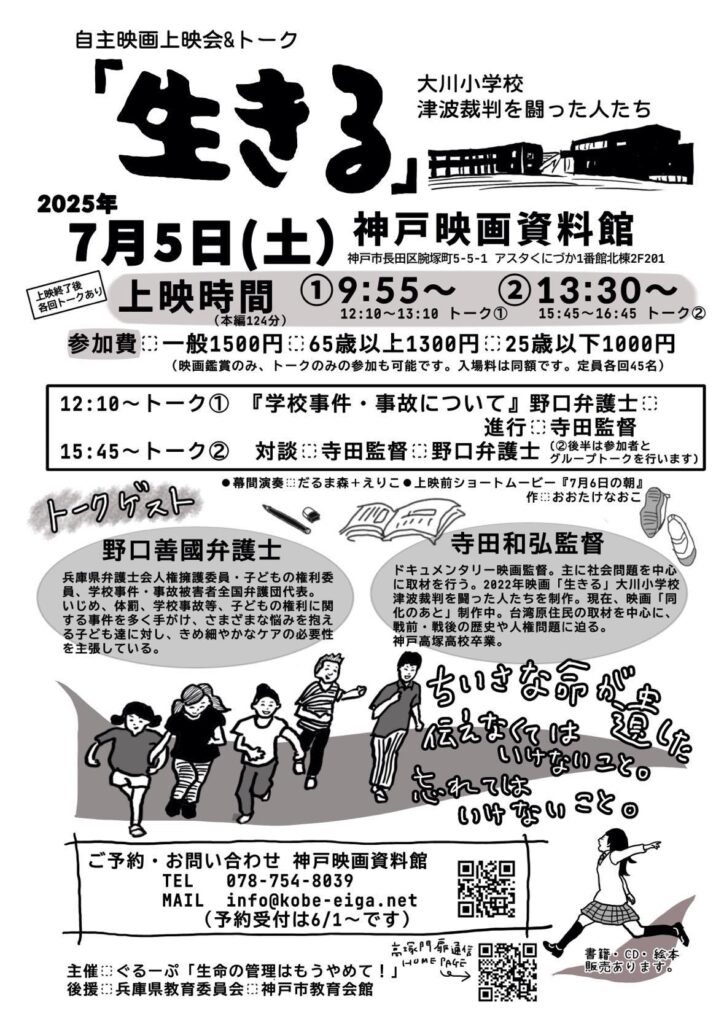 2025年7月5日の追悼会のお知らせ