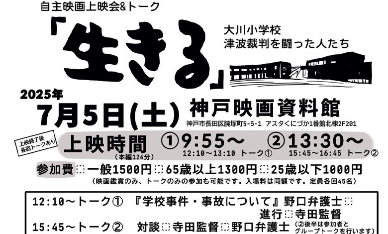 2025年7月5日•6日の追悼会のお知らせ – 高塚門扉