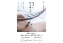 少年に付き添う人