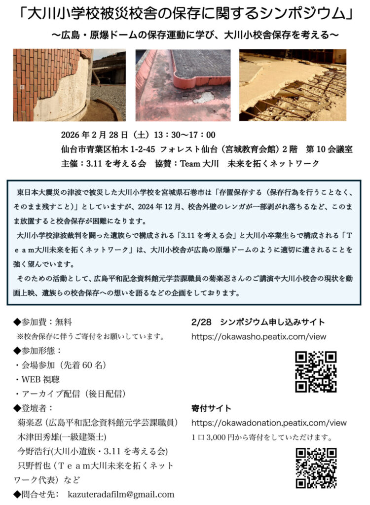 2月28日シンポジウムチラシ