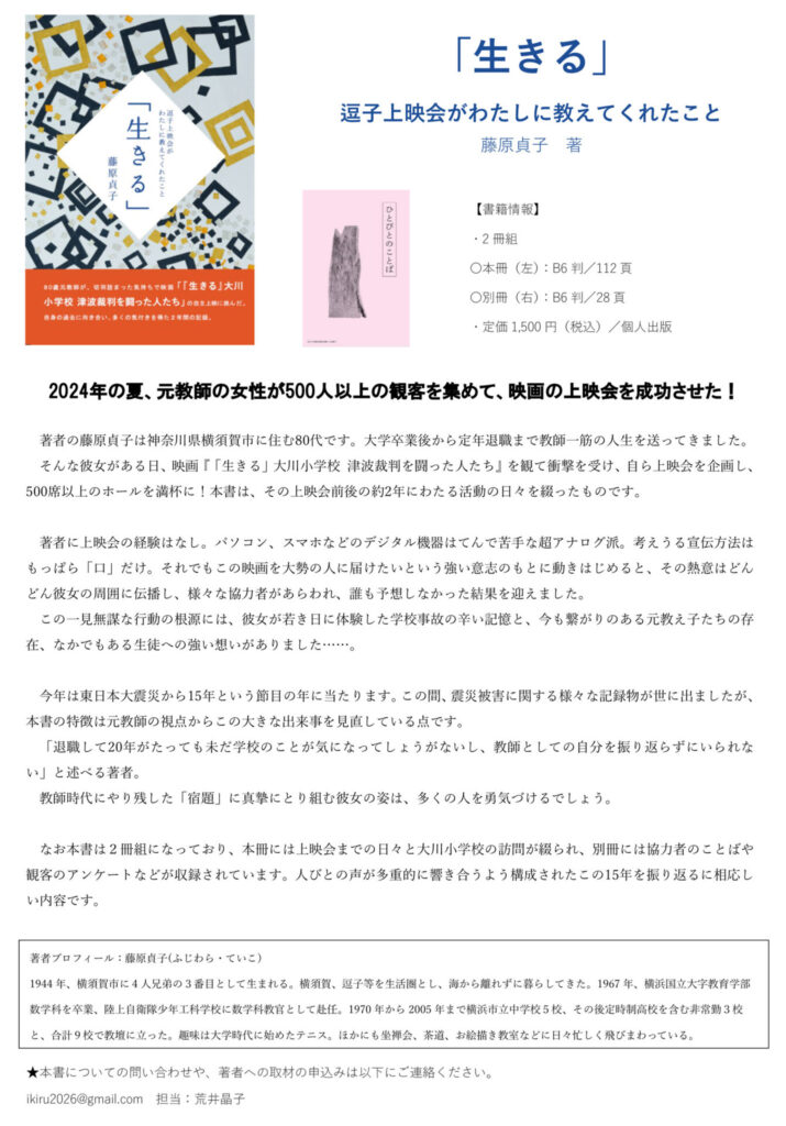 「生きる」 逗子上映会がわたしに教えてくれたこと