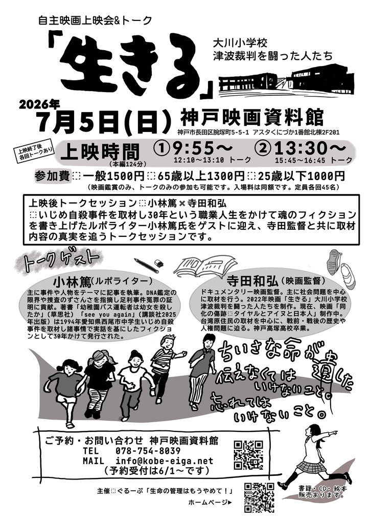 2025年7月5日の追悼会のお知らせ