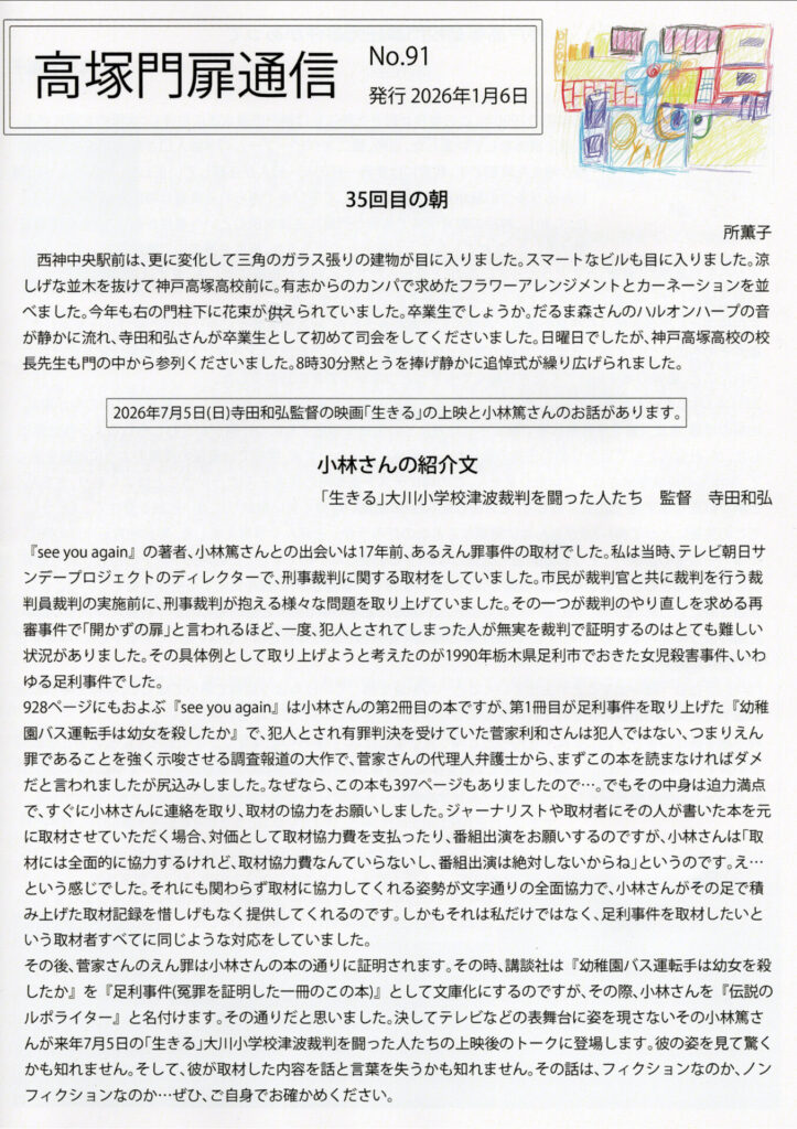 高塚門扉通信No.91 (2026年1月6日発行) 1ページ
