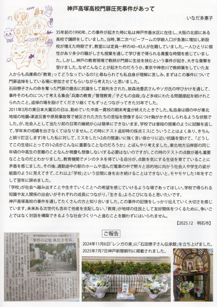 高塚門扉通信No.91 (2026年1月6日発行) 2ページ