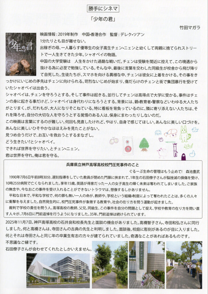 高塚門扉通信No.91 (2026年1月6日発行) 3ページ