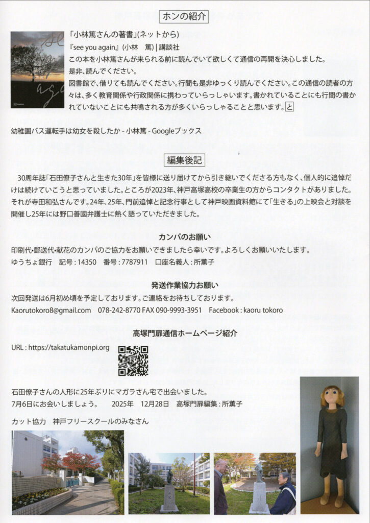 高塚門扉通信No.91 (2026年1月6日発行) 4ページ